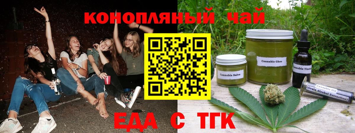 Северск  Cannafood марихуана  Вход с VPN 