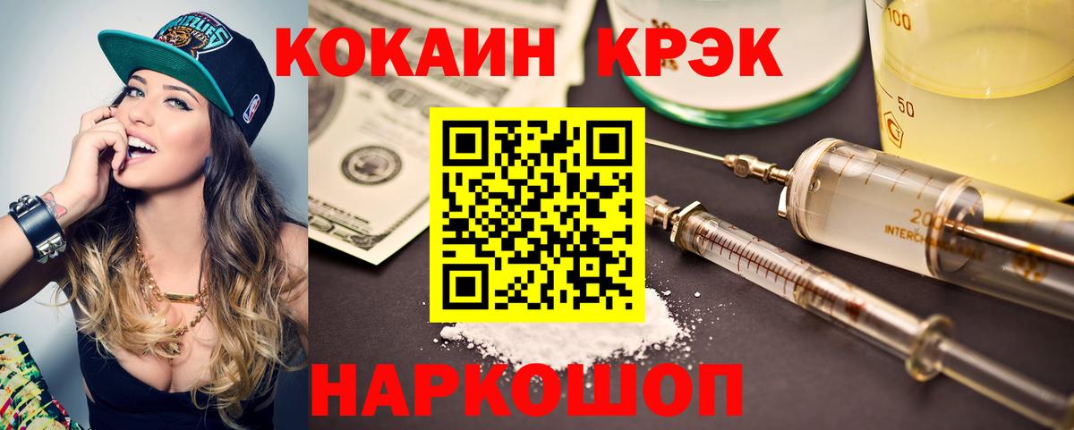 Cocaine Колумбийский  КОКАИН 99%  Вход с VPN  Северск 