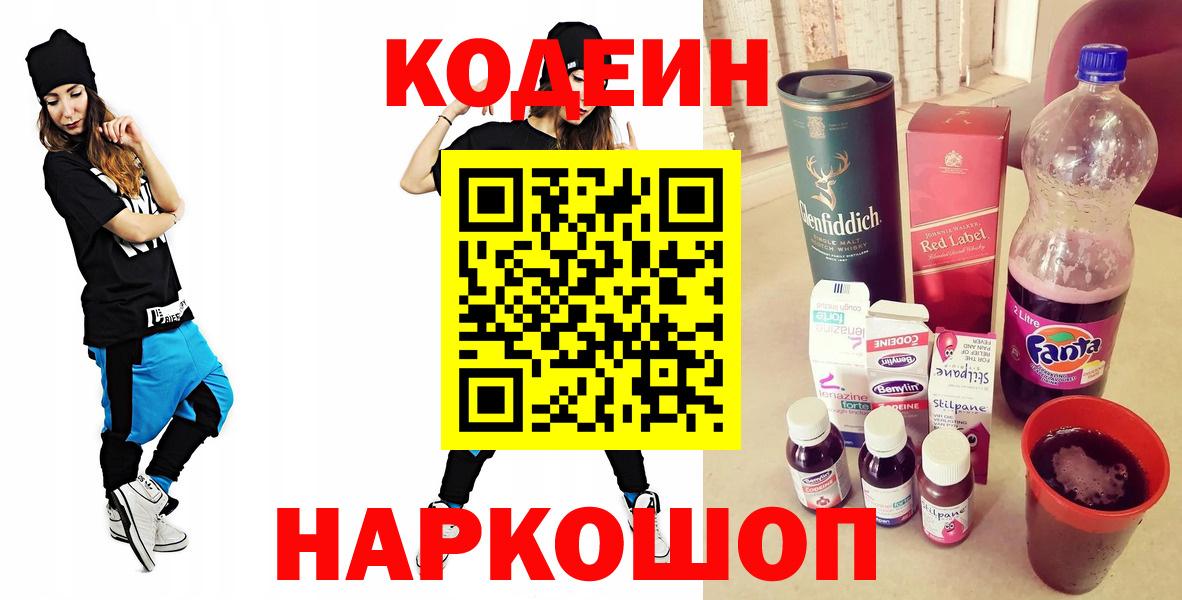 Северск  Codein напиток Lean (лин)  Вход с VPN  Кодеин напиток Lean (лин) 