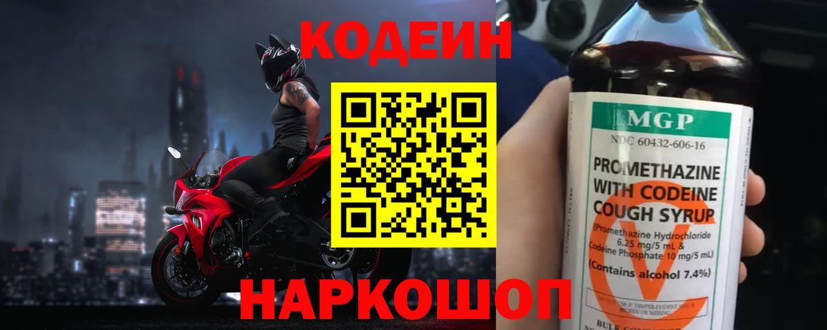 Кодеин напиток Lean (лин) Северск