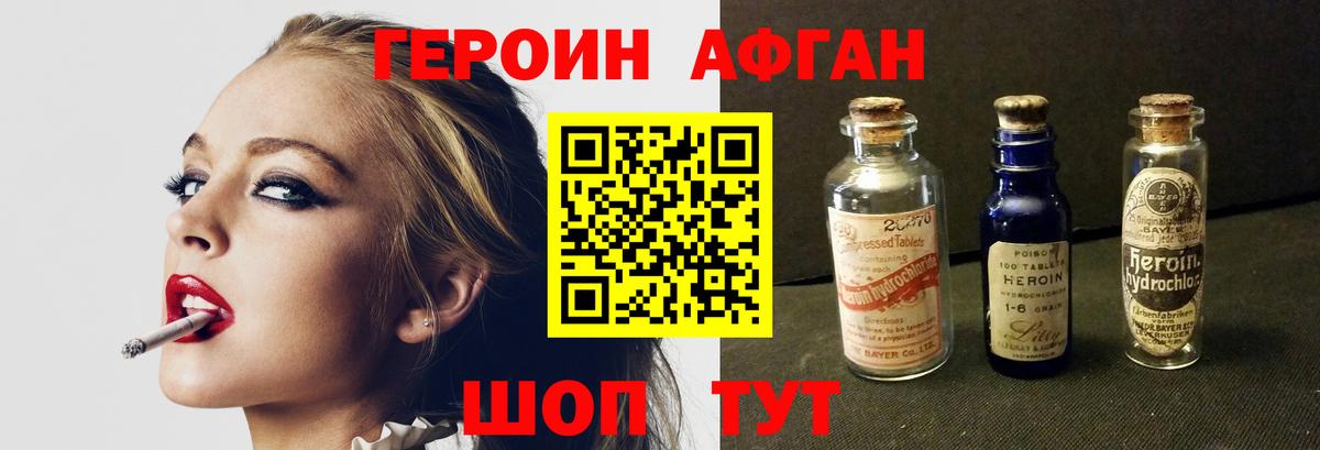 ГЕРОИН Heroin  Вход с VPN  Северск 