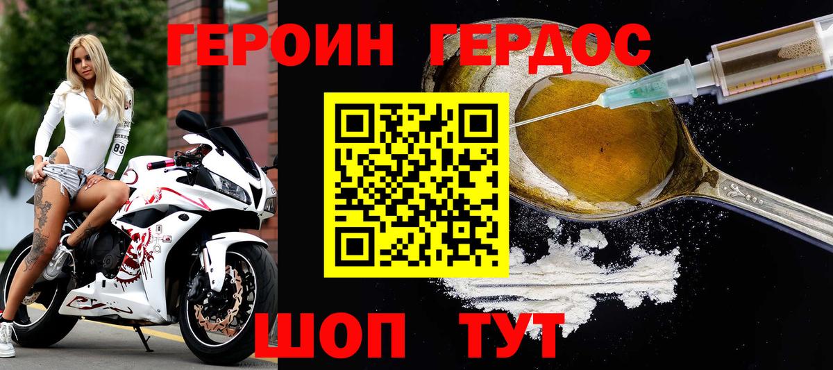 ГЕРОИН герыч Северск