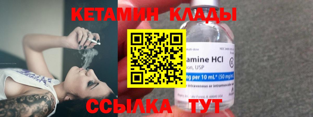 Кетамин ketamine Северск