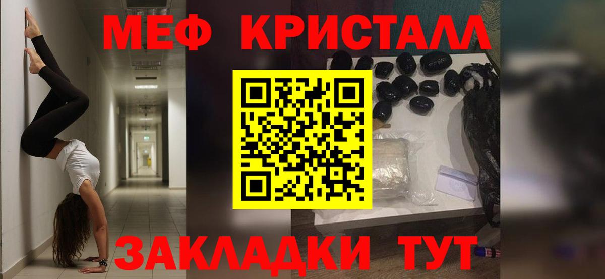 МЕФ кристаллы Северск