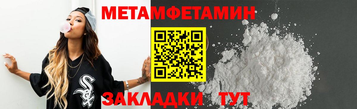 МЕТАМФЕТАМИН пудра  Первитин  Северск  Вход с VPN 