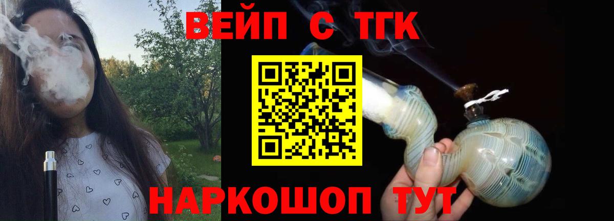 ТГК THC oil Северск